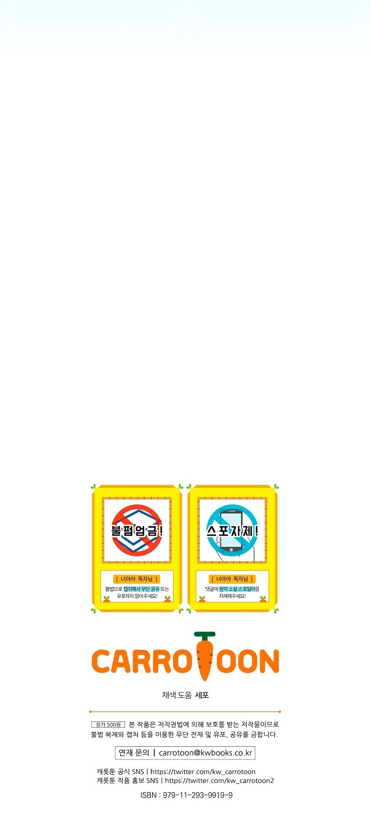 Манга Это не твой ребёнок - Глава 54 Страница 43