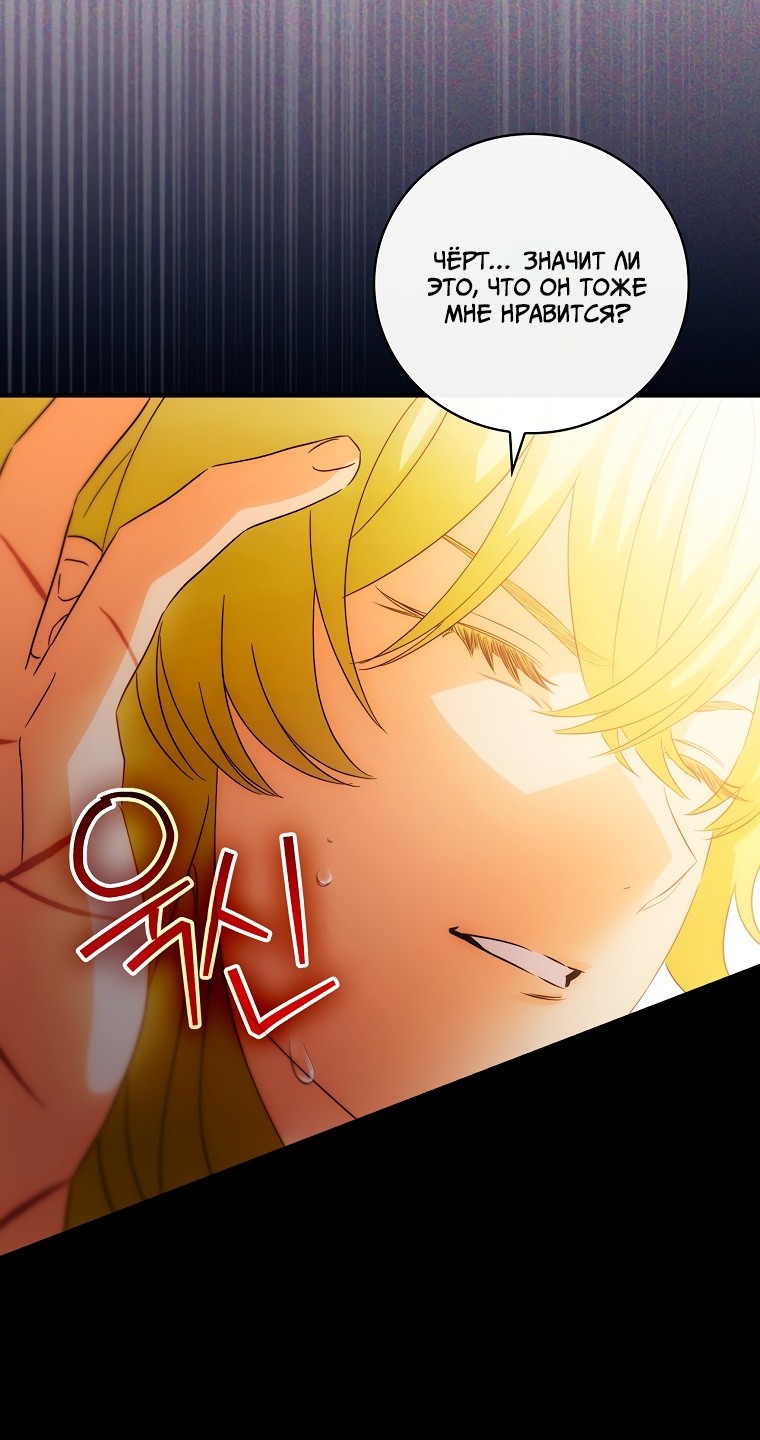 Манга Это не твой ребёнок - Глава 54 Страница 16