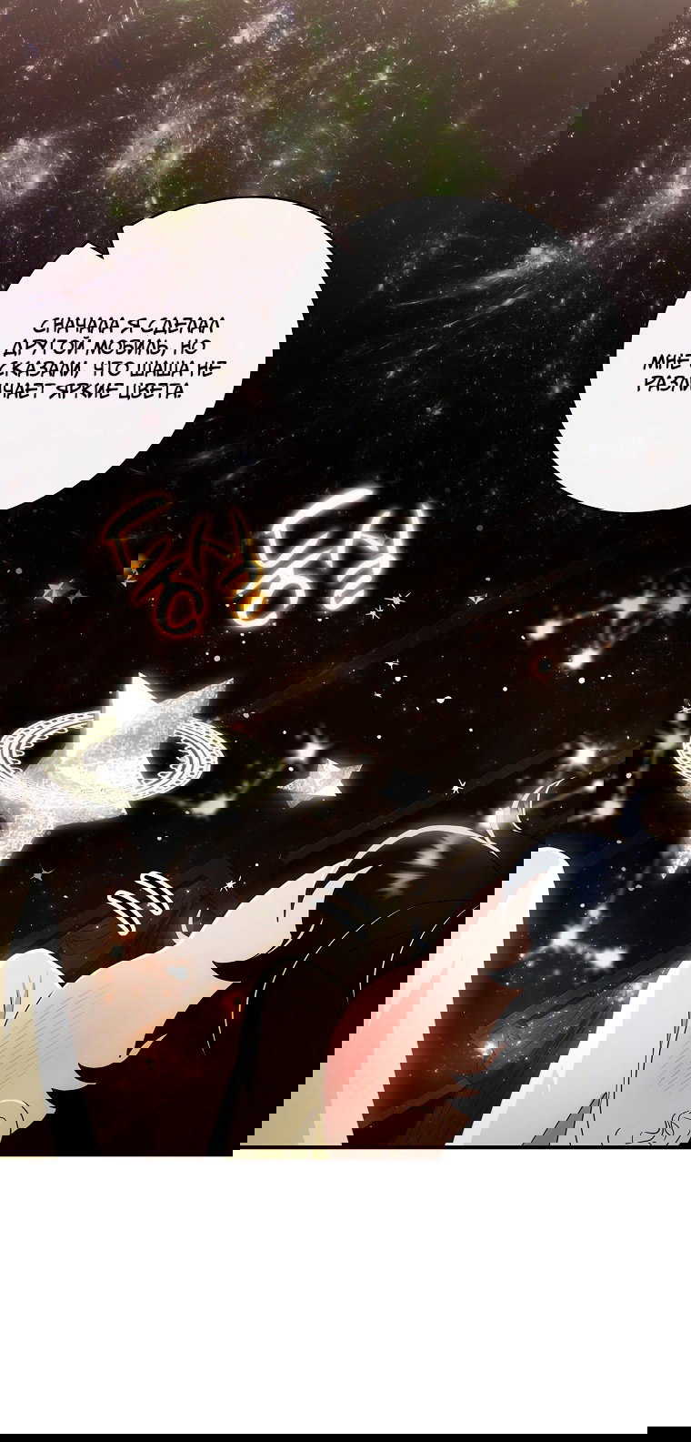 Манга Это не твой ребёнок - Глава 54 Страница 28