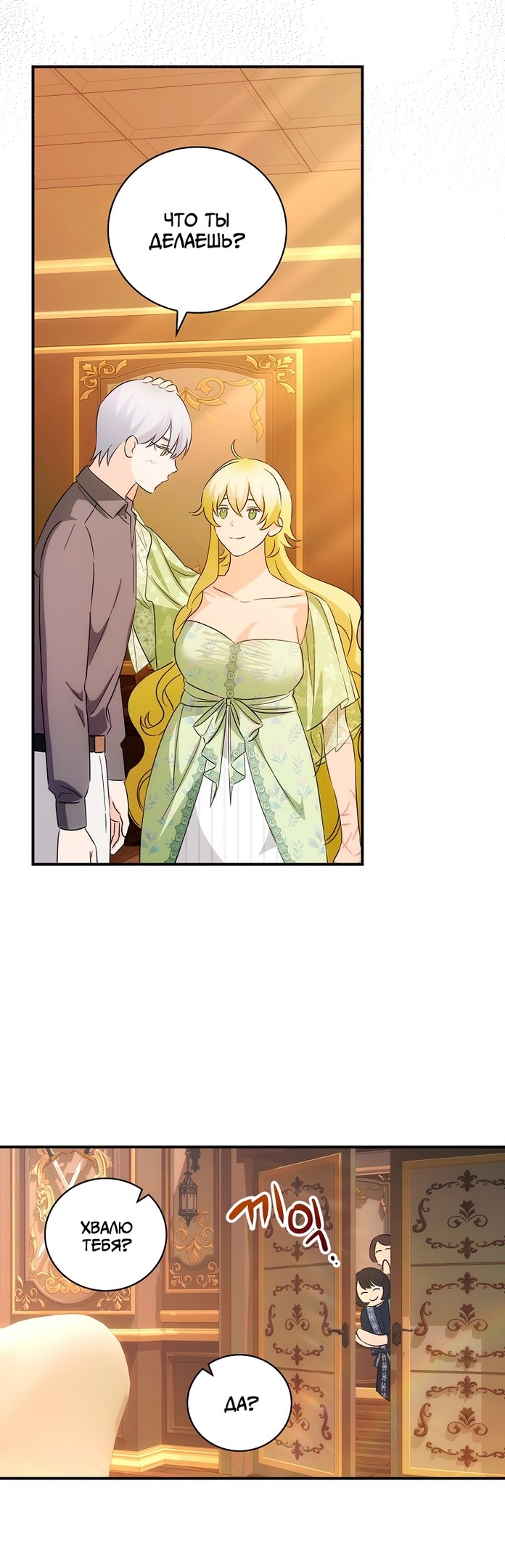 Манга Это не твой ребёнок - Глава 54 Страница 35