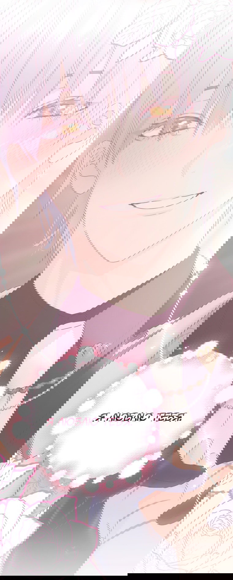 Манга Это не твой ребёнок - Глава 54 Страница 13