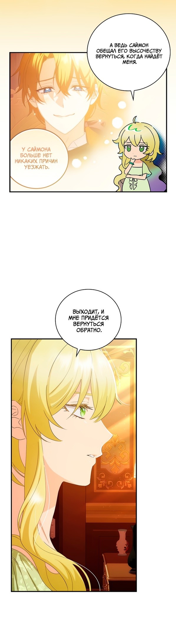 Манга Это не твой ребёнок - Глава 54 Страница 11