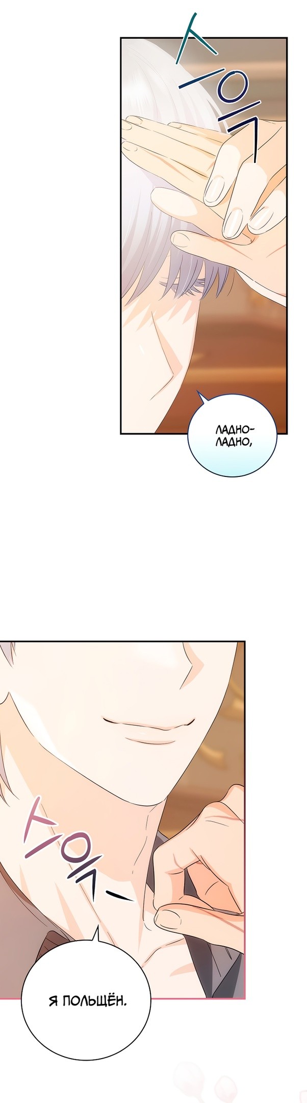 Манга Это не твой ребёнок - Глава 54 Страница 37