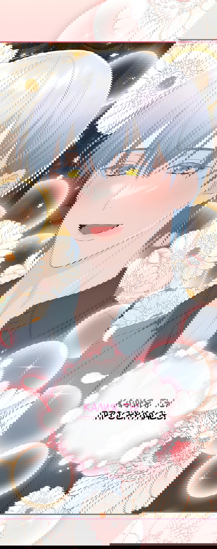 Манга Это не твой ребёнок - Глава 54 Страница 25