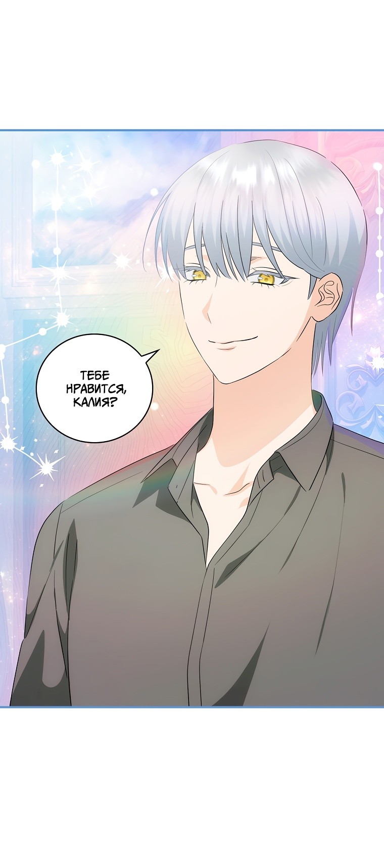 Манга Это не твой ребёнок - Глава 54 Страница 30