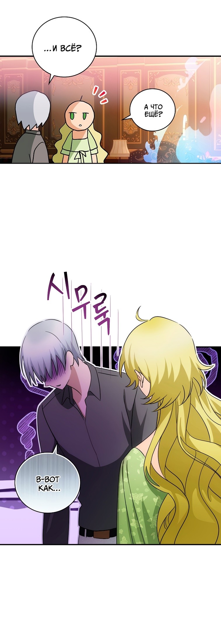 Манга Это не твой ребёнок - Глава 54 Страница 32