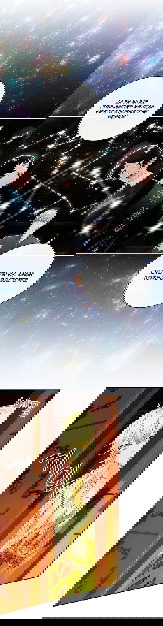 Манга Это не твой ребёнок - Глава 54 Страница 22