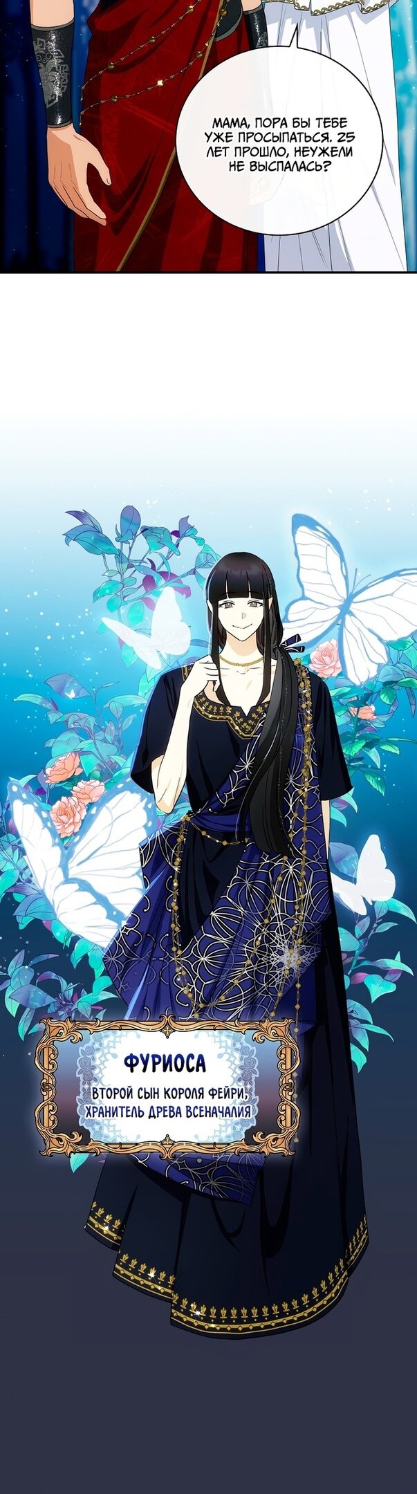 Манга Это не твой ребёнок - Глава 53 Страница 17