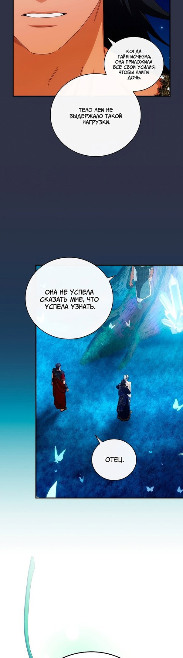 Манга Это не твой ребёнок - Глава 53 Страница 20