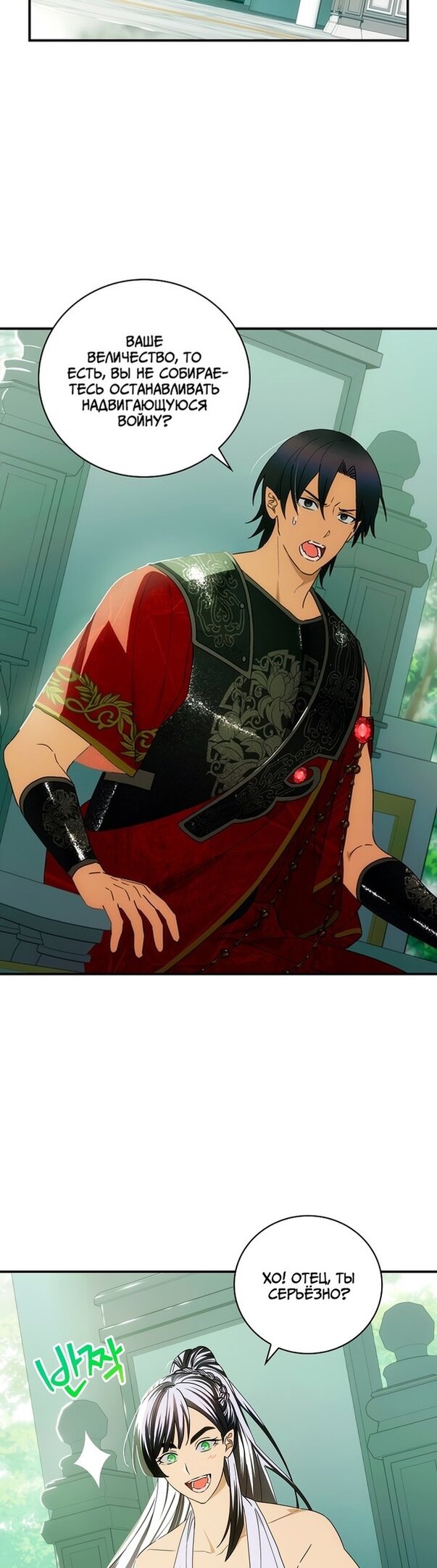 Манга Это не твой ребёнок - Глава 53 Страница 4