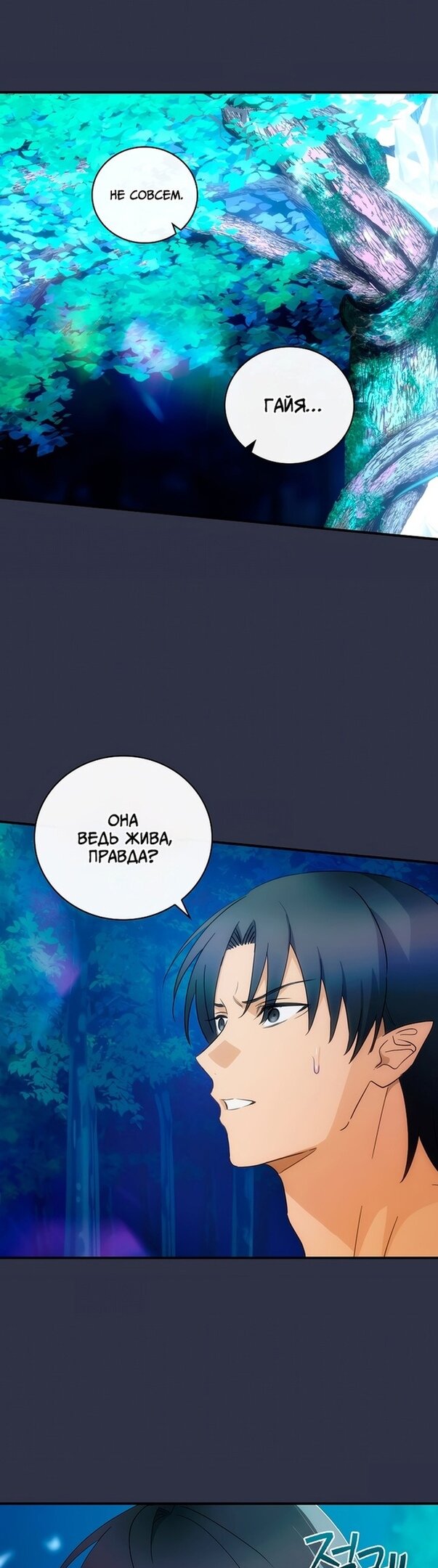 Манга Это не твой ребёнок - Глава 53 Страница 22