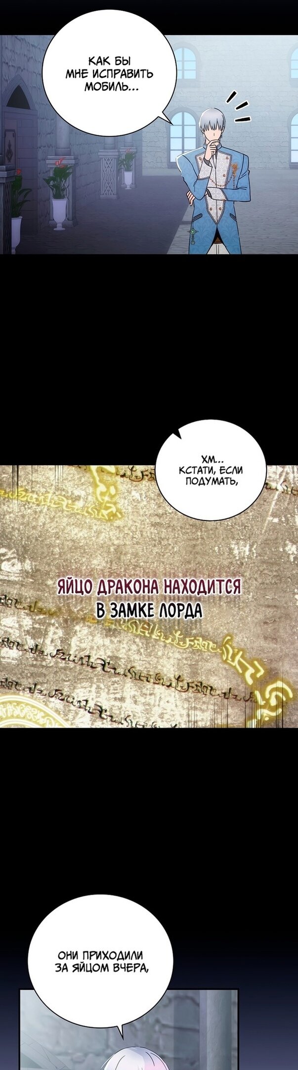 Манга Это не твой ребёнок - Глава 53 Страница 31