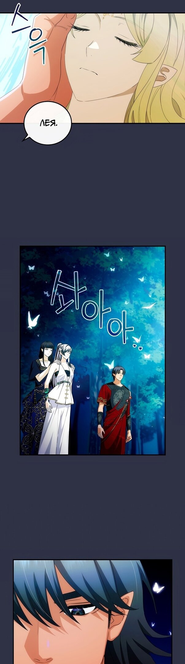 Манга Это не твой ребёнок - Глава 53 Страница 19