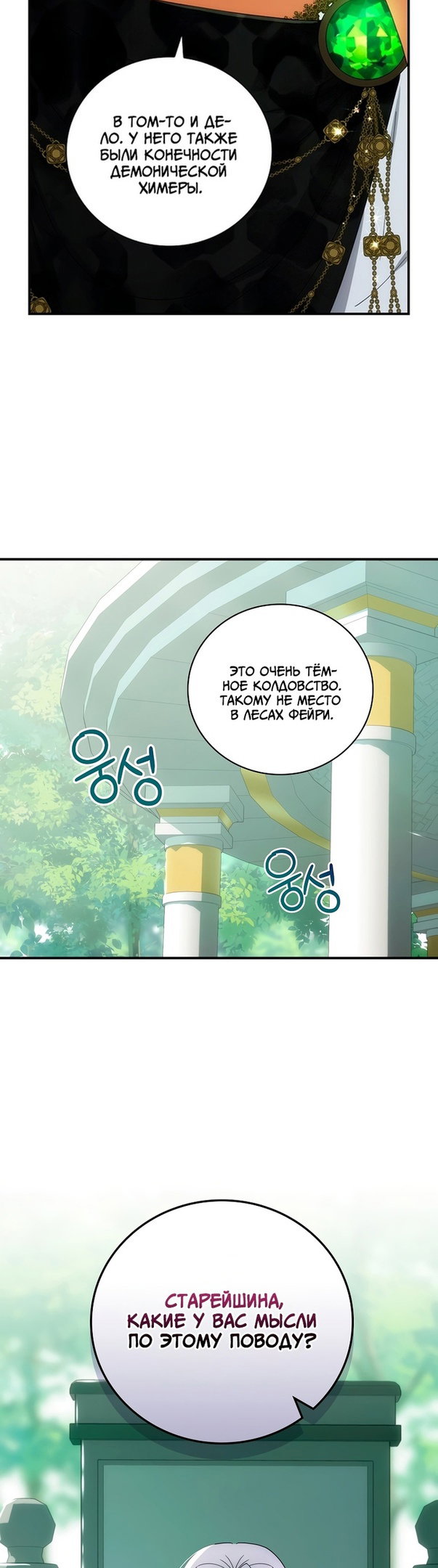 Манга Это не твой ребёнок - Глава 53 Страница 7