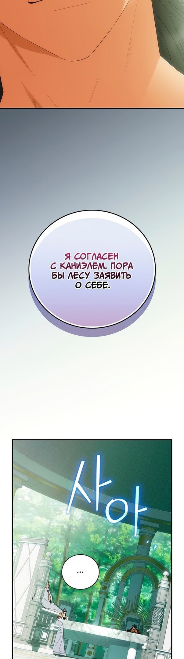Манга Это не твой ребёнок - Глава 53 Страница 3