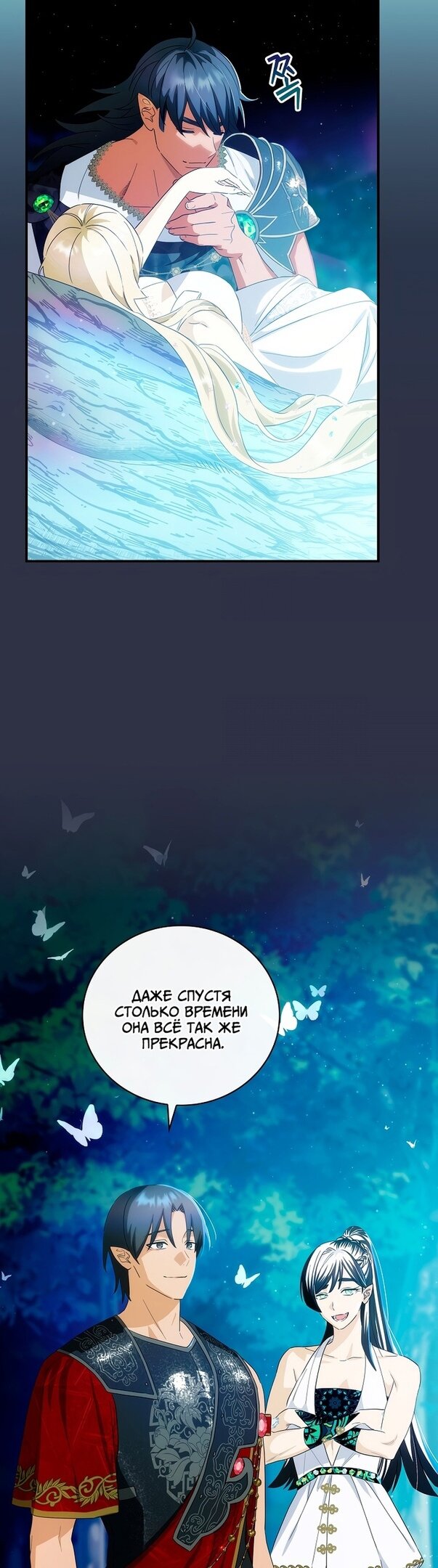 Манга Это не твой ребёнок - Глава 53 Страница 16