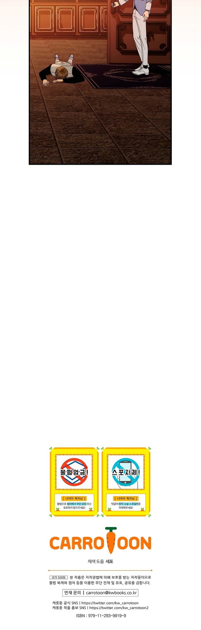 Манга Это не твой ребёнок - Глава 53 Страница 34