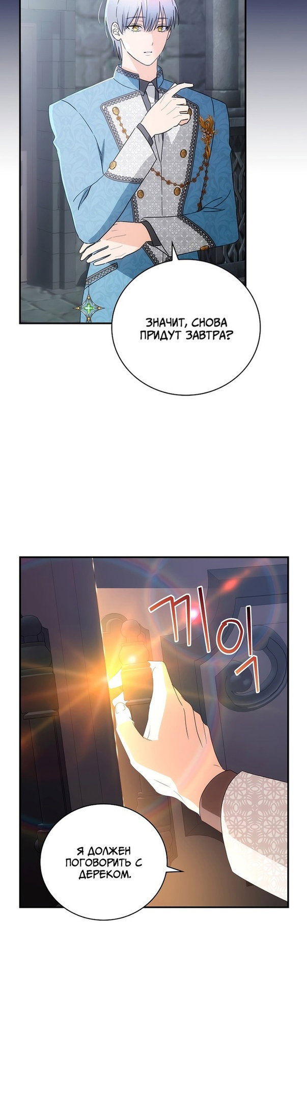 Манга Это не твой ребёнок - Глава 53 Страница 32