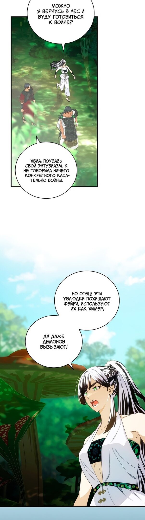 Манга Это не твой ребёнок - Глава 53 Страница 11