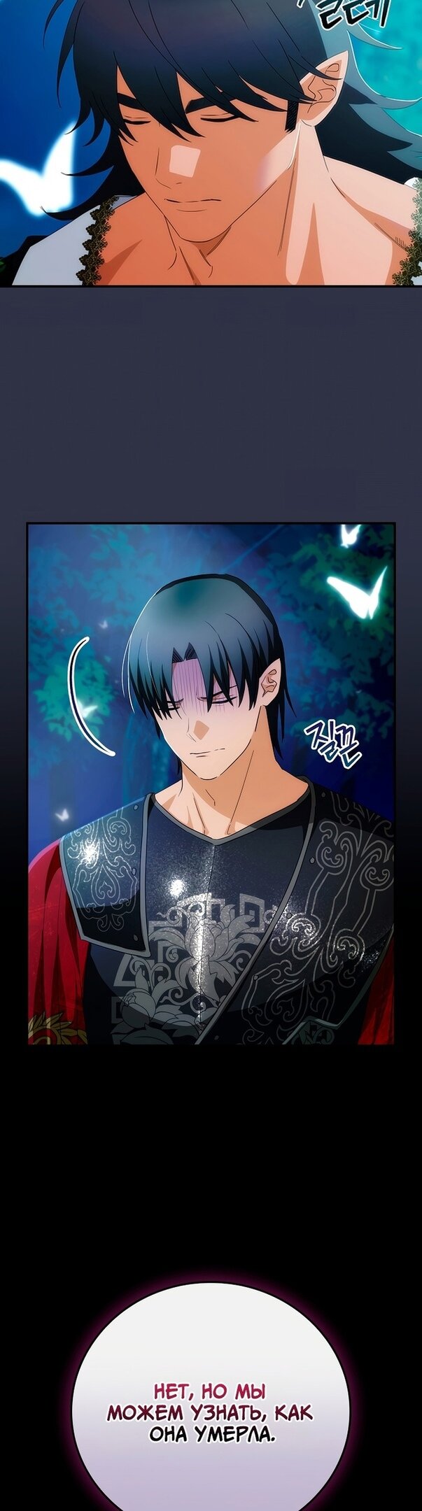 Манга Это не твой ребёнок - Глава 53 Страница 23