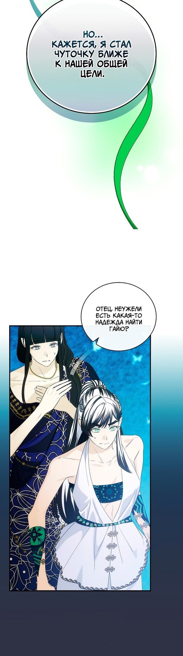 Манга Это не твой ребёнок - Глава 53 Страница 21