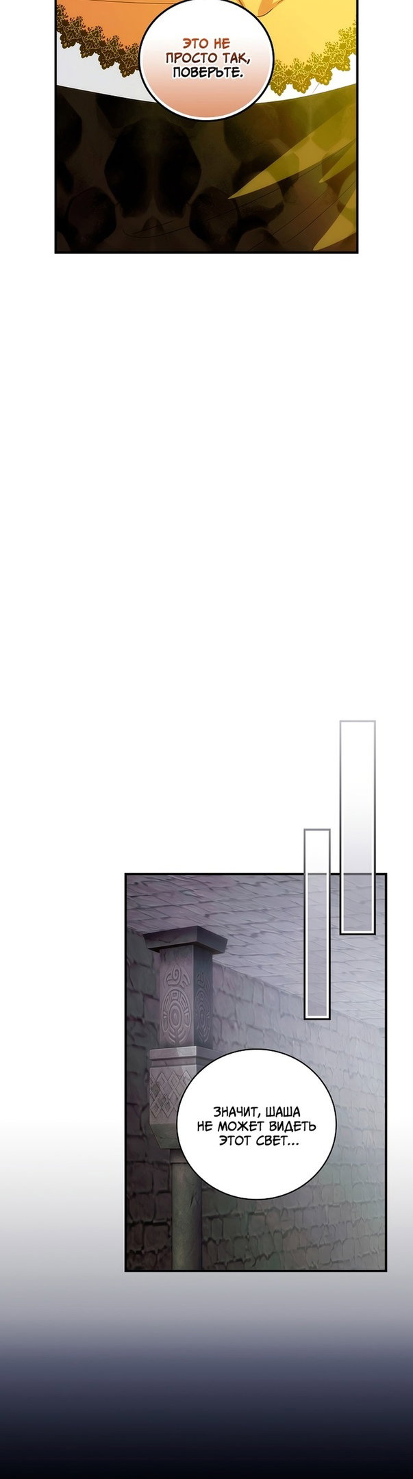 Манга Это не твой ребёнок - Глава 53 Страница 30