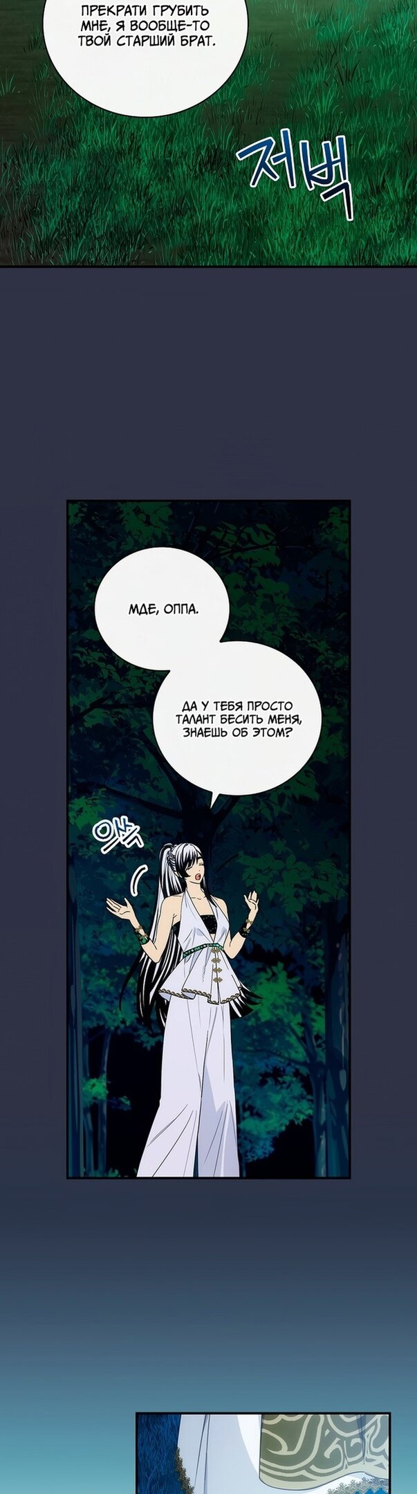 Манга Это не твой ребёнок - Глава 53 Страница 13