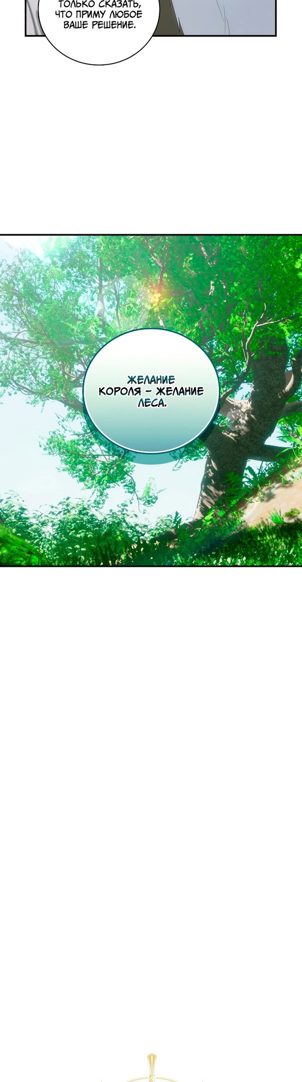 Манга Это не твой ребёнок - Глава 53 Страница 9