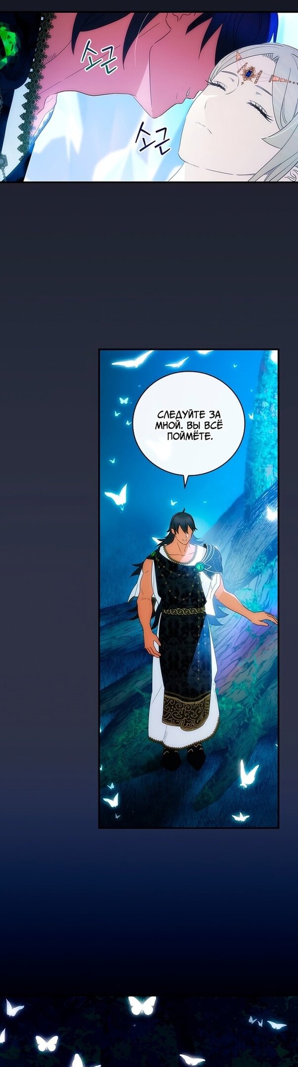 Манга Это не твой ребёнок - Глава 53 Страница 25