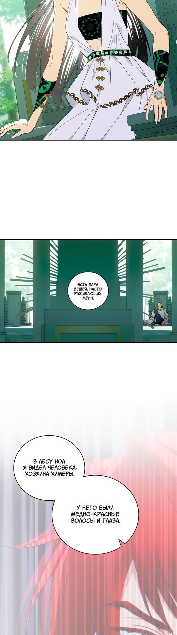 Манга Это не твой ребёнок - Глава 53 Страница 5