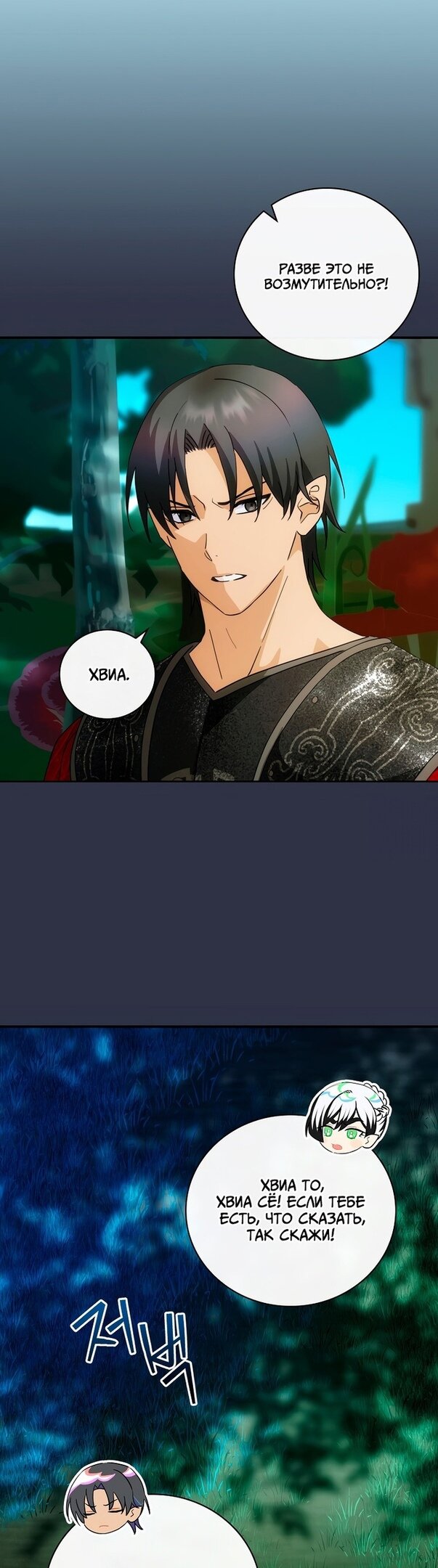 Манга Это не твой ребёнок - Глава 53 Страница 12