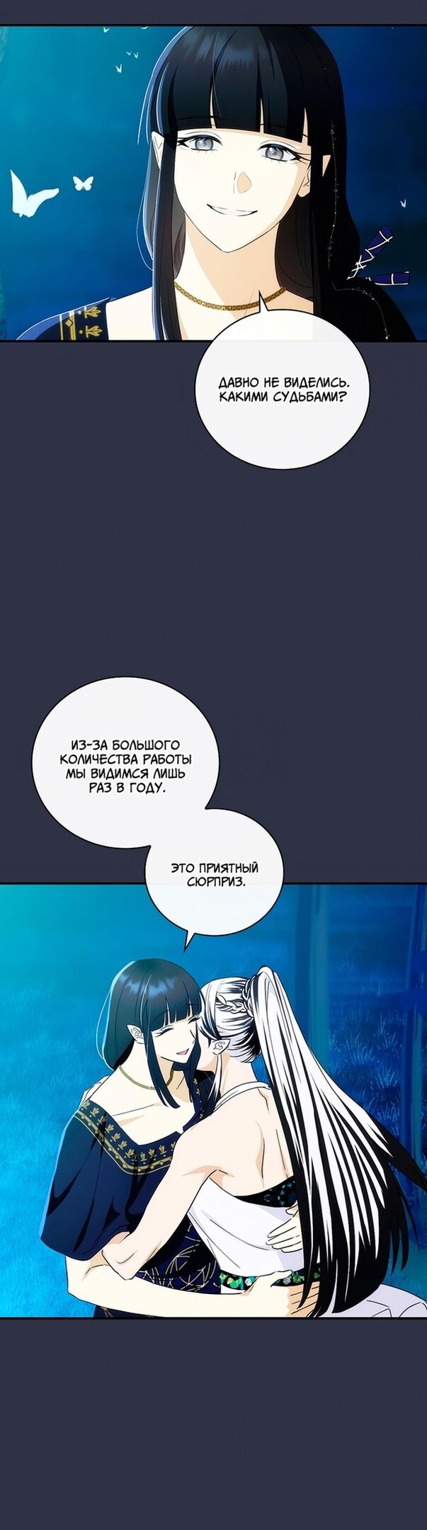 Манга Это не твой ребёнок - Глава 53 Страница 18