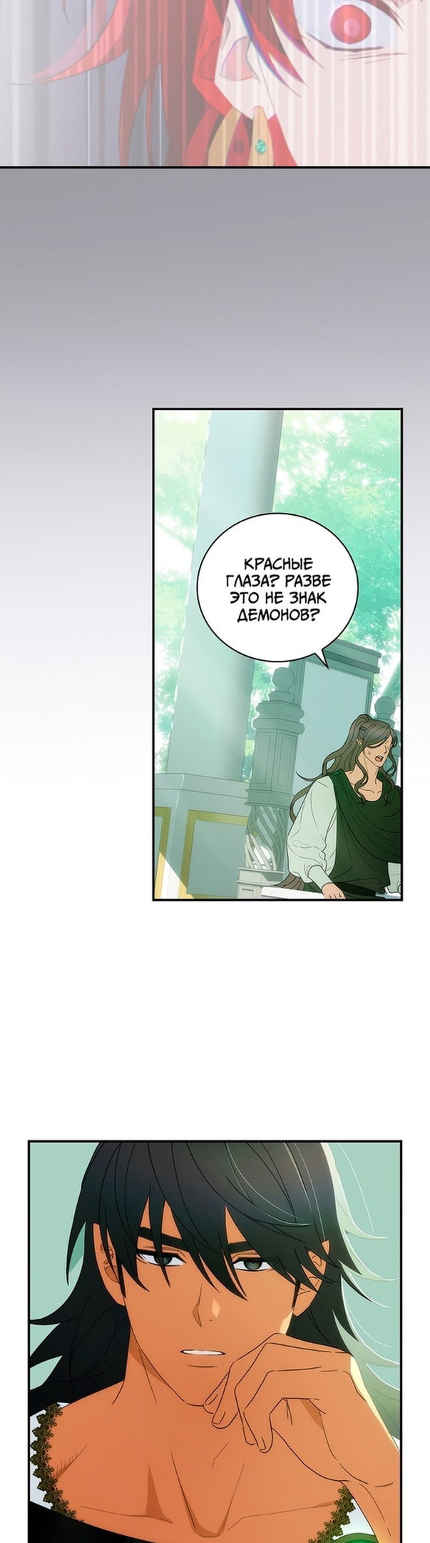 Манга Это не твой ребёнок - Глава 53 Страница 6