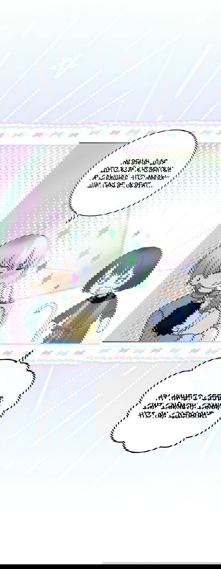 Манга Это не твой ребёнок - Глава 52 Страница 10