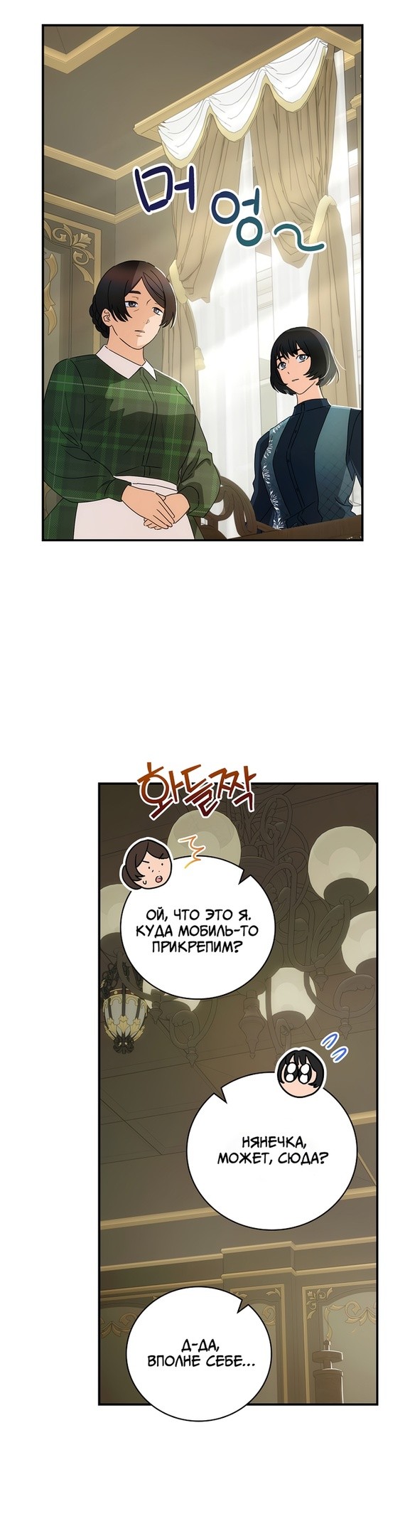 Манга Это не твой ребёнок - Глава 52 Страница 16