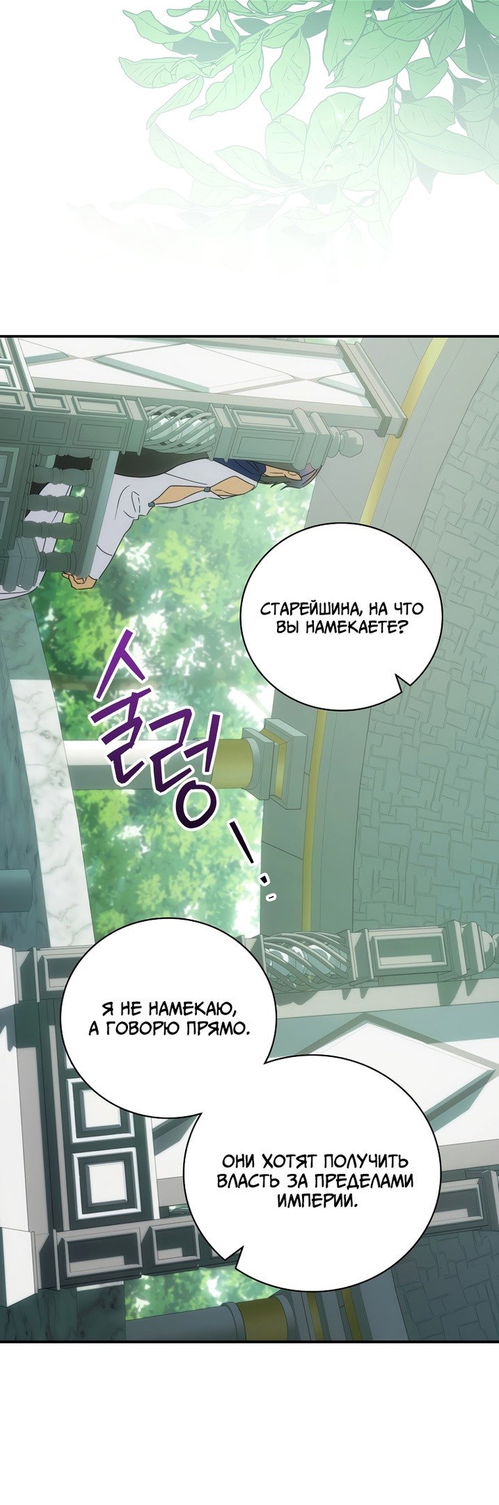 Манга Это не твой ребёнок - Глава 52 Страница 33