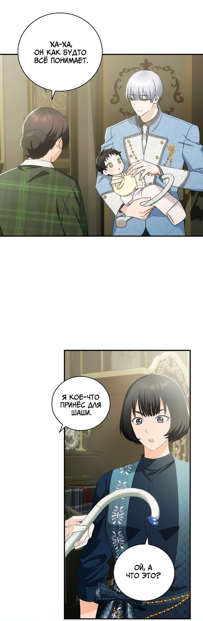 Манга Это не твой ребёнок - Глава 52 Страница 9