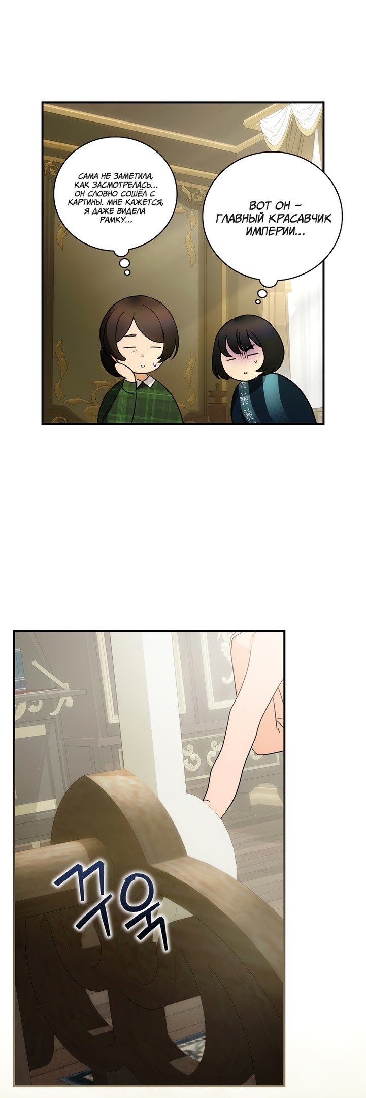 Манга Это не твой ребёнок - Глава 52 Страница 17