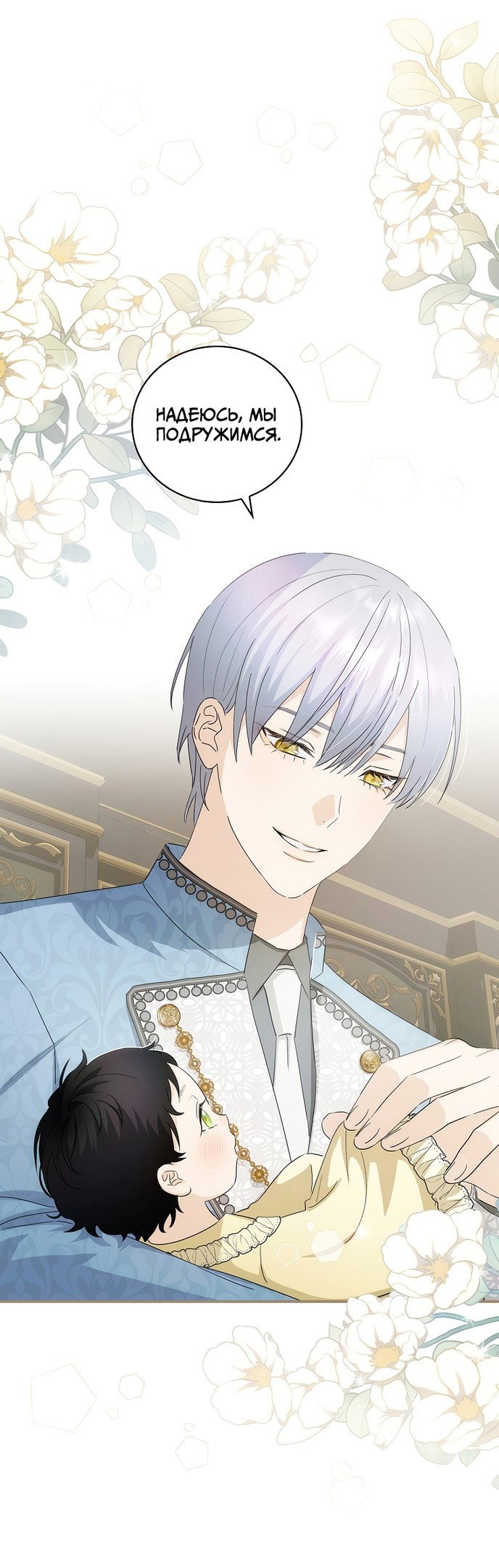 Манга Это не твой ребёнок - Глава 52 Страница 8