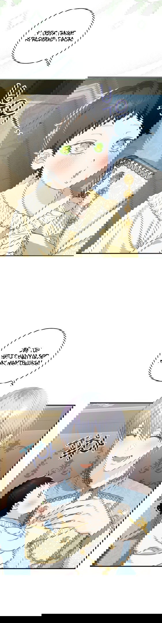 Манга Это не твой ребёнок - Глава 52 Страница 14