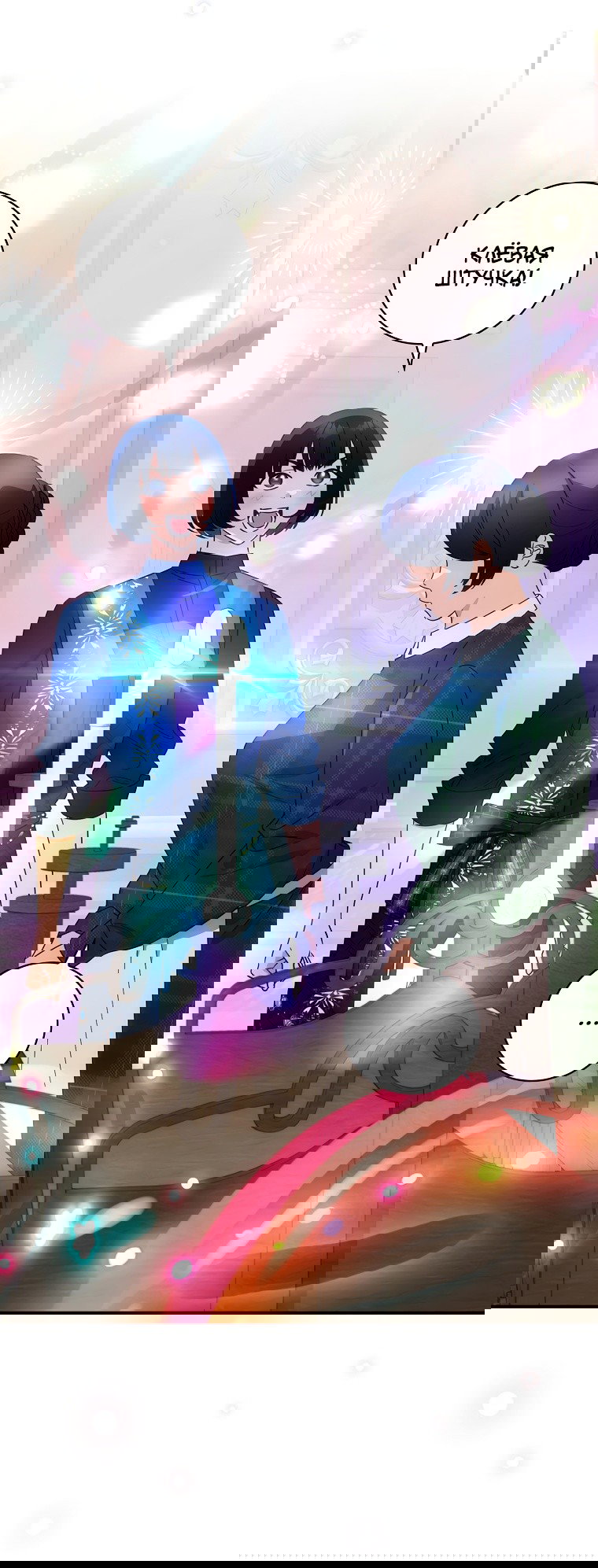 Манга Это не твой ребёнок - Глава 52 Страница 21