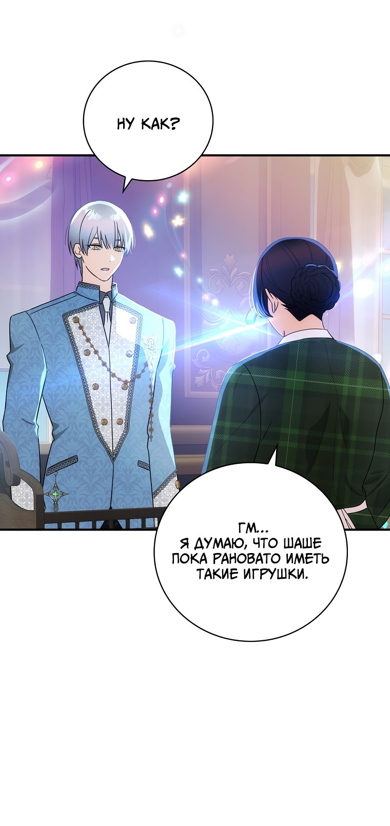 Манга Это не твой ребёнок - Глава 52 Страница 22