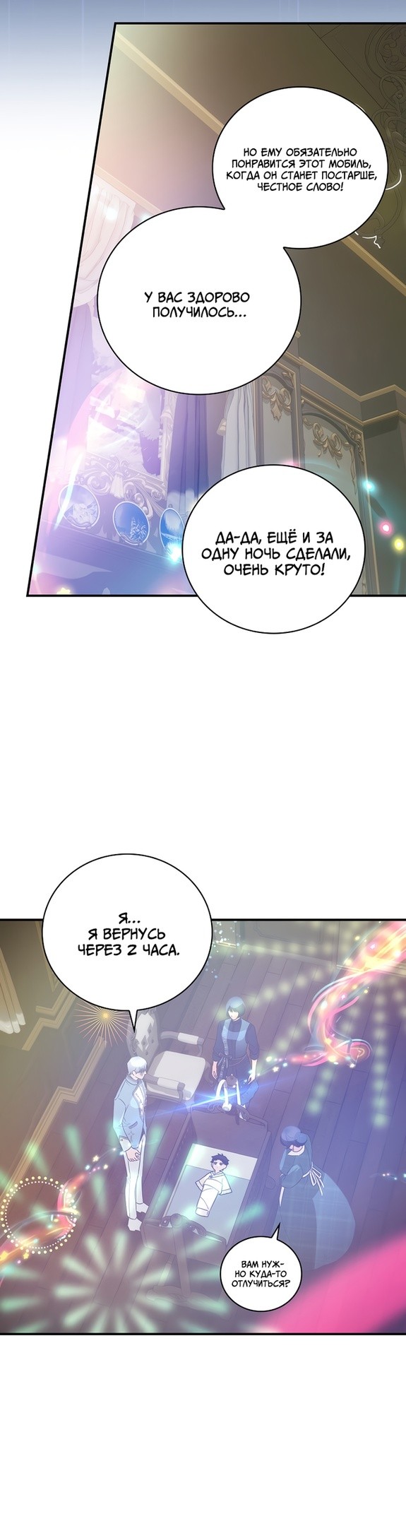 Манга Это не твой ребёнок - Глава 52 Страница 25