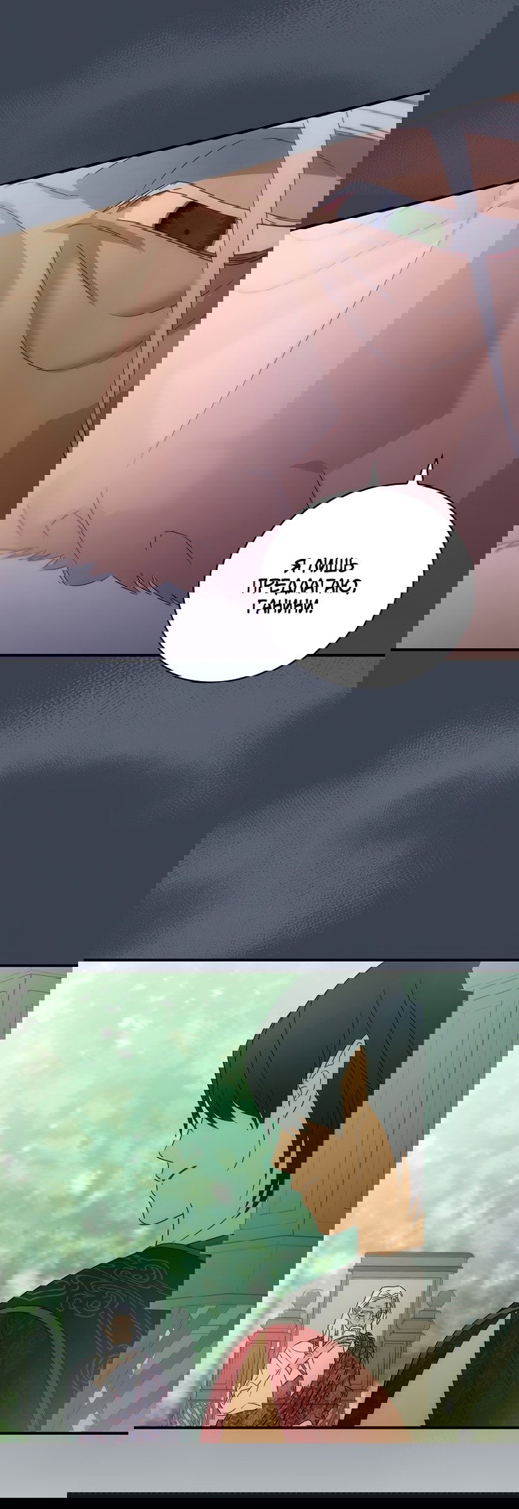 Манга Это не твой ребёнок - Глава 52 Страница 36