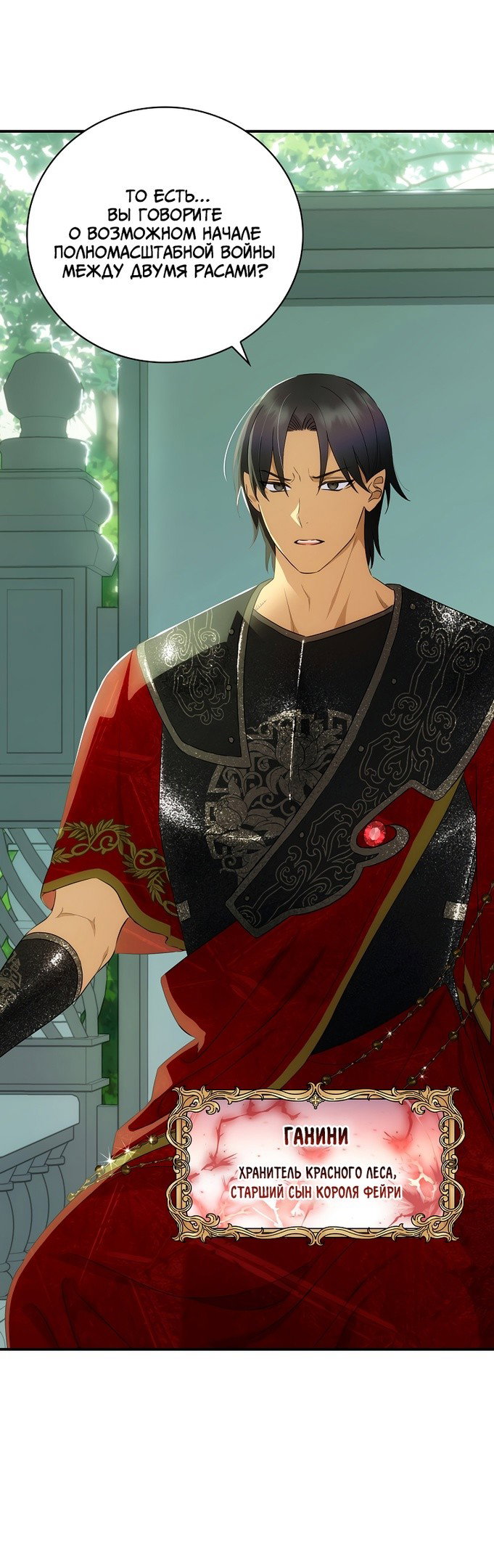 Манга Это не твой ребёнок - Глава 52 Страница 34