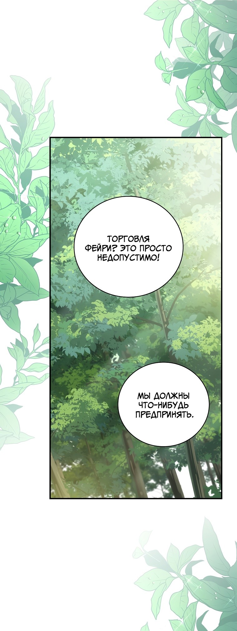 Манга Это не твой ребёнок - Глава 52 Страница 30