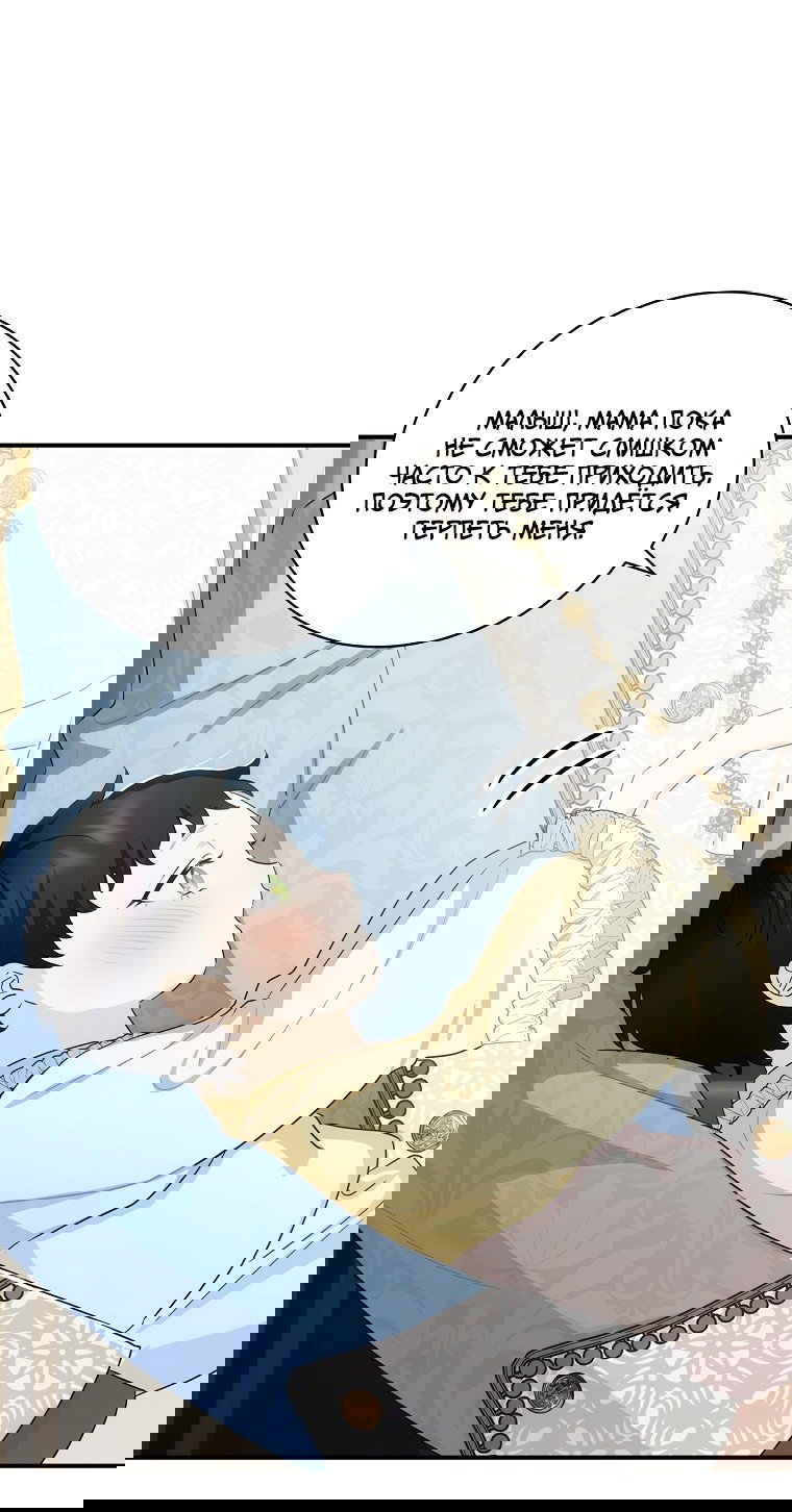 Манга Это не твой ребёнок - Глава 52 Страница 7