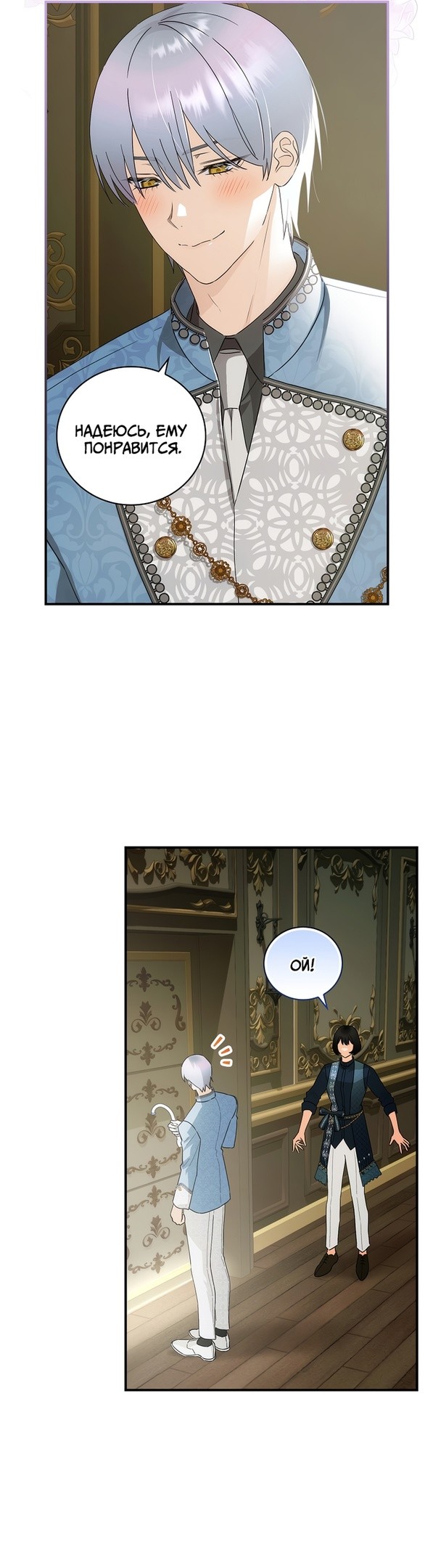 Манга Это не твой ребёнок - Глава 52 Страница 2