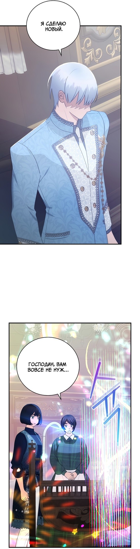 Манга Это не твой ребёнок - Глава 52 Страница 26