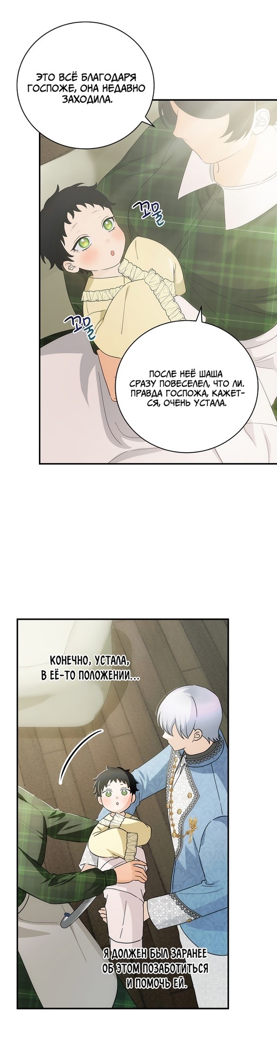 Манга Это не твой ребёнок - Глава 52 Страница 6